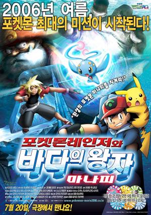 Gekijô-ban poketto monsutâ: Adobansu jenerêshon pokemon renjâ to umi no ôji manafi