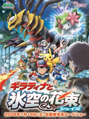 Gekijô ban poketto monsutâ: Daiyamondo & Pâru - Giratina to sora no hanataba Sheimi
