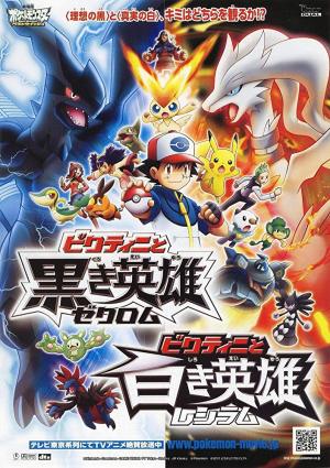 Gekijouban Pokketo monsutâ Besuto wisshu: Bikutini to shiroku eiyuu Reshiramu