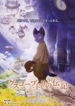 The Life of Guskou Budori