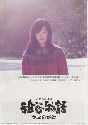 Iya monogatari: Oku no hito