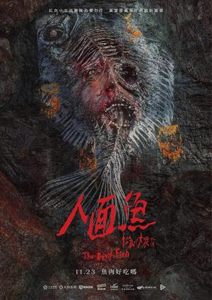 Ren mian yu: Hong yu xiao nuhai waizhuan