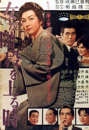 Onna ga kaidan wo agaru toki