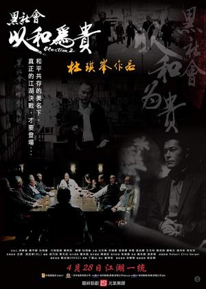 Hak se wui: Yi woo wai kwai