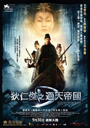 Di renjie: Tong tian di guo