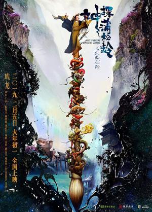 Shen tan Pu Song Ling