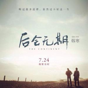Hou hui wu qi