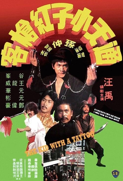 The Kid with a Tattoo