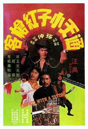 Tong tian xiao zi gong qiang ke