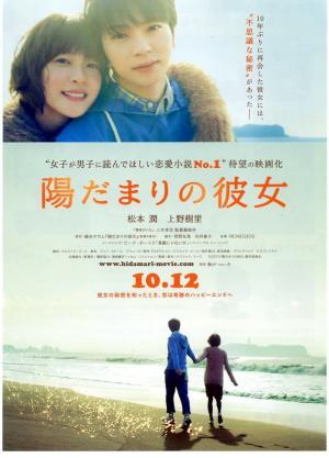 Hidamari no kanojo