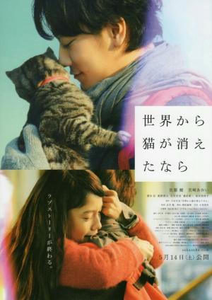 Sekai kara neko ga kietanara
