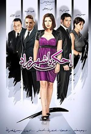 Ehky ya Scheherazade