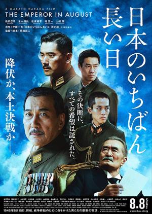 Nihon no ichiban nagai hi ketteiban