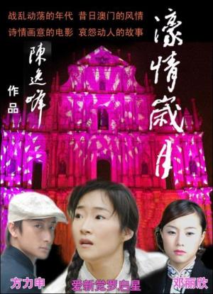 Hao qing sui yue