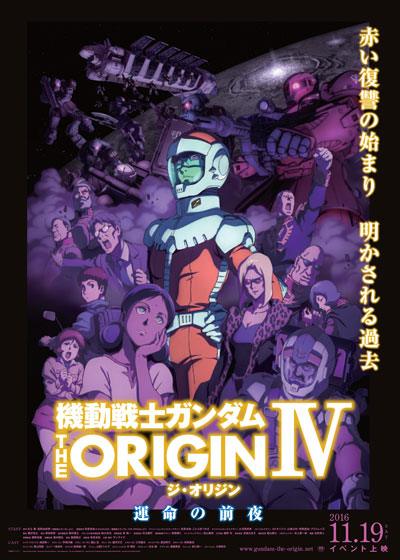 Mobile Suit Gundam the Origin IV