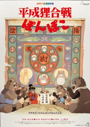 Pom Poko