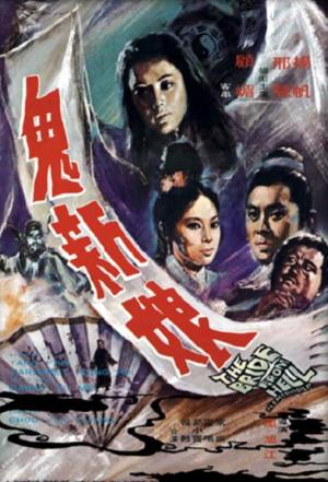 Gui xin niang