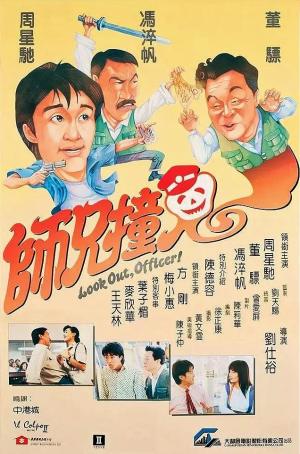 Si hing chong gwai