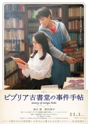 Biblia Koshodô no Jiken Techô