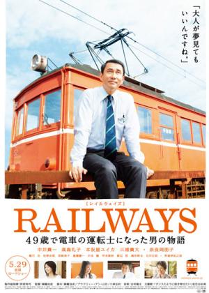 Reiruweizu: 49-sai de densha no untenshi ni natta otoko no monogatari