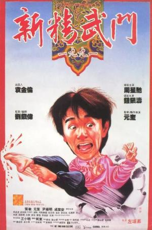 Xin jing wu men 1991