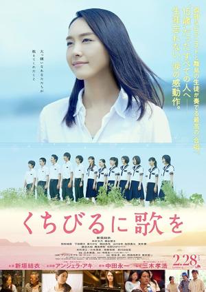 Kuchibiru ni uta wo