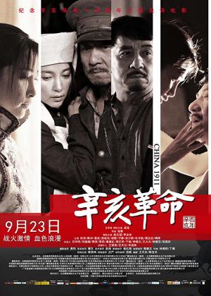 Xin hai ge ming