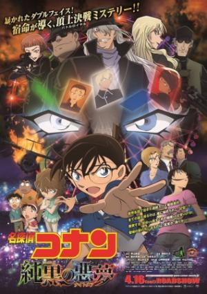 Meitantei Conan: Junkoku no naitomea