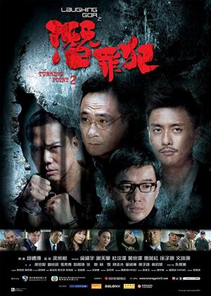 Laughing Gor - Qian Zui Fan
