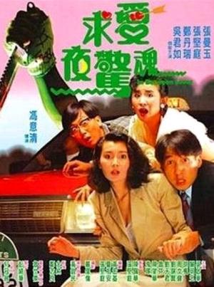 Qiu ai ye jing hun
