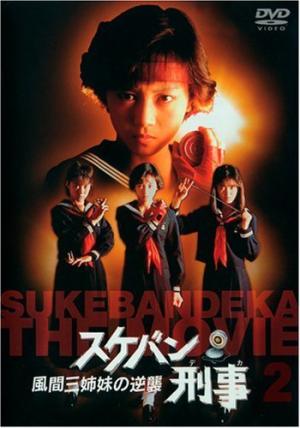 Sukeban deka