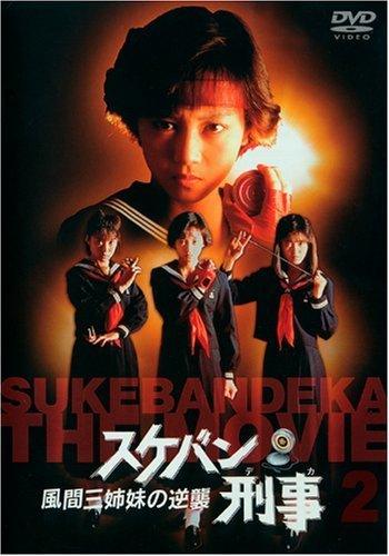 Sukeban deka