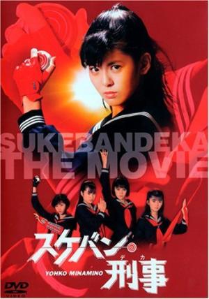 Sukeban deka: Kazama sanshimai no gyakushû