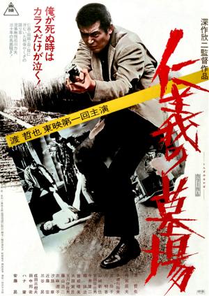Shin Jingi no Hakaba