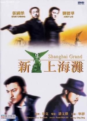 Xin Shang Hai tan