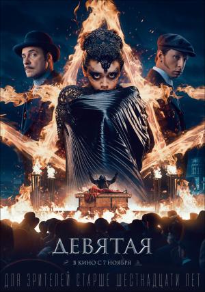 Devyataya