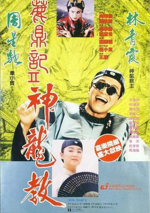 Luk ting kei II: San lung gau
