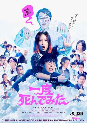 Ichido shinde mita
