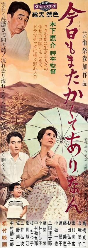 Kyô mo mata kakute ari nan