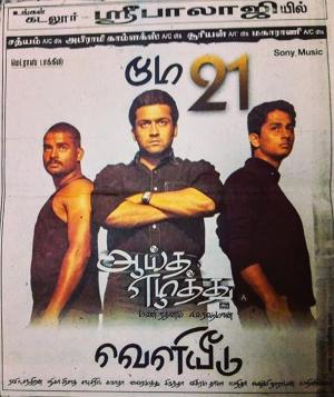 Ayitha Ezhuthu