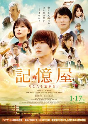 Kiokuya: Anata o wasurenai