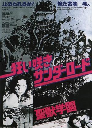 Kuruizaki sanda rodo