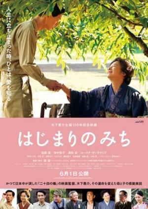 Hajimari no michi