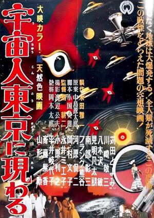 Uchûjin Tôkyô ni arawaru
