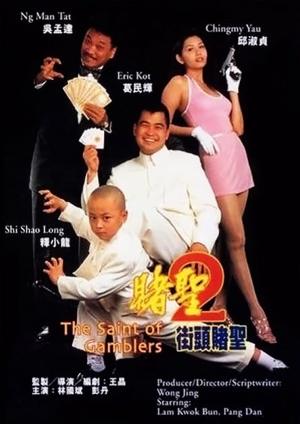 Dou sing 2: Gai tau dou sing