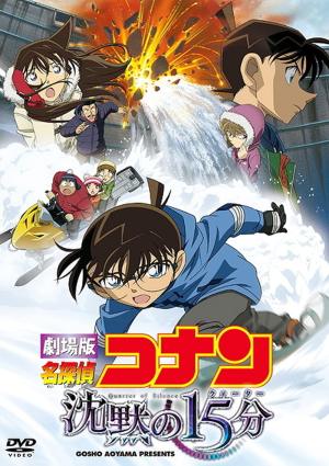Meitantei Conan: Chinmoku no kuôtâ