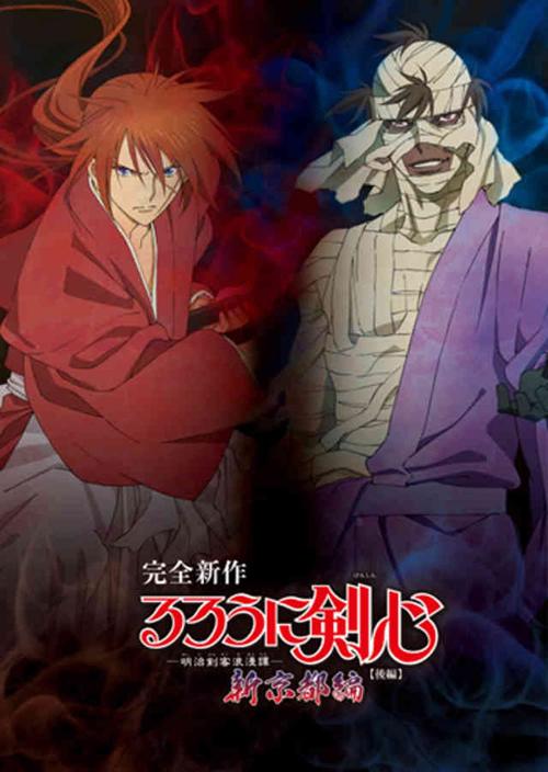 Rurouni Kenshin: Meiji Kenkaku Romantan - Shin Kyoto-hen Part 1