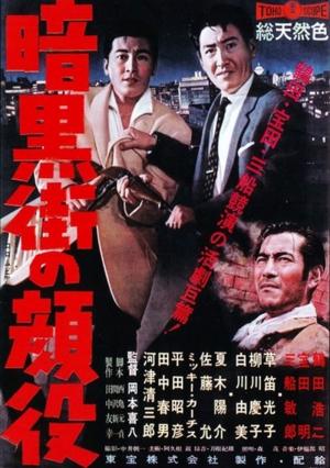 Ankokugai no kaoyaku