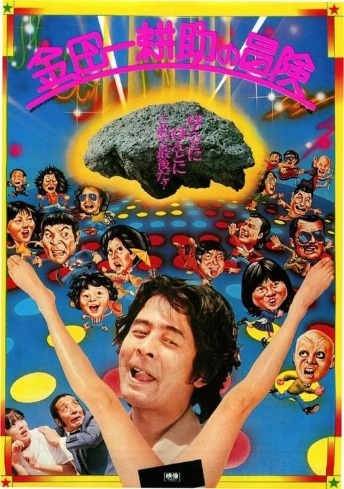 The Adventures of Kosuke Kindaichi