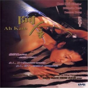 A Jin de gu shi